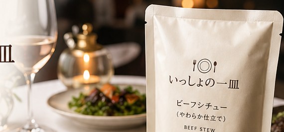 食卓に置かれた、いっしょの一皿