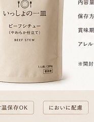 いっしょの一皿 ビーフシチュー